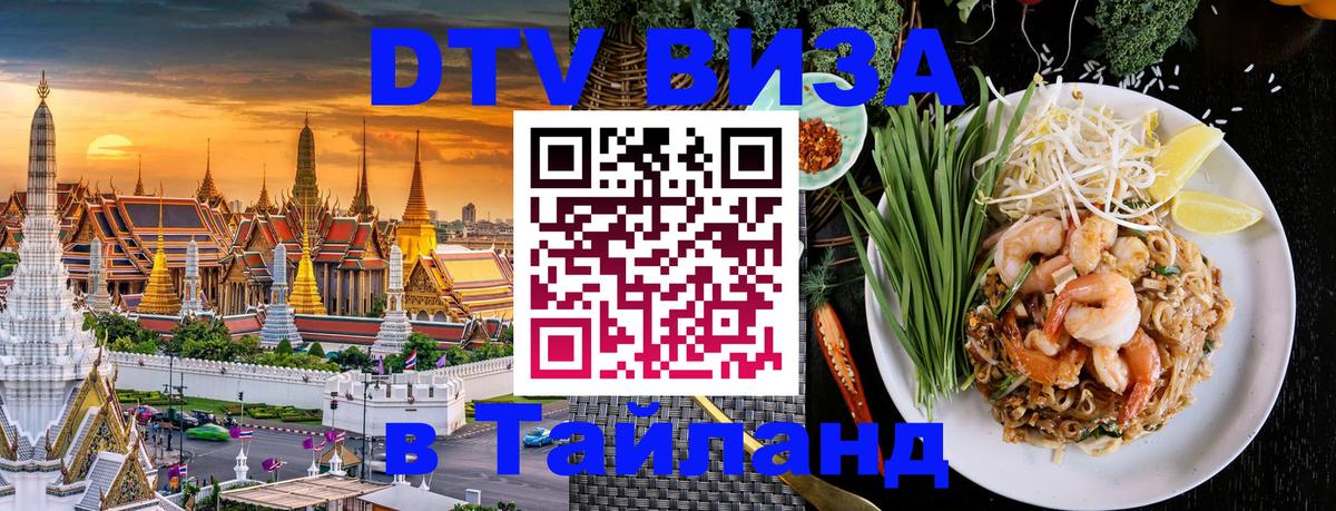 Цены на DTV визу в Таиланд — пакеты услуг, достаточно даже паспорта - 03.10.2025 