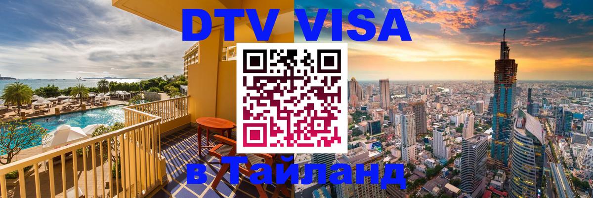 Оформление DTV визы под ключ: стоимость и тарифы, только загранпаспорт - 21.11.2025 